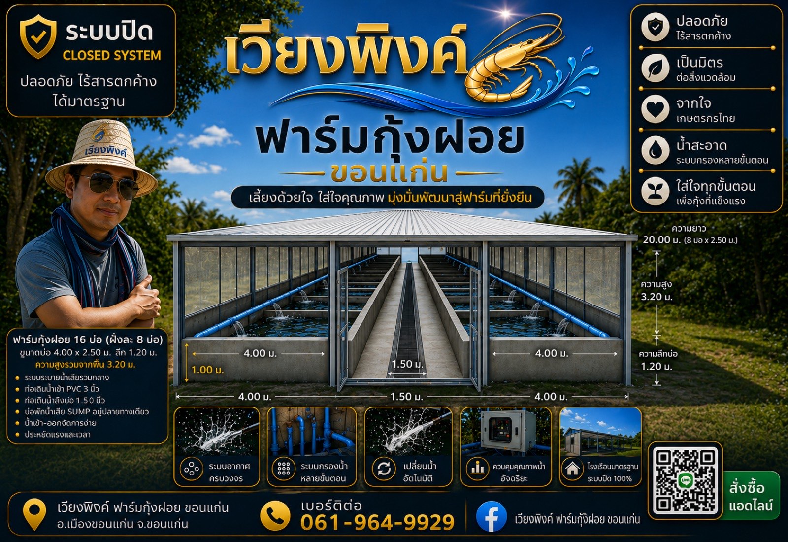 ภาพจำลองโรงเรือนเลี้ยงกุ้งฝอยระบบปิด บ่อเรียงสองฝั่ง ทางเดินกลาง