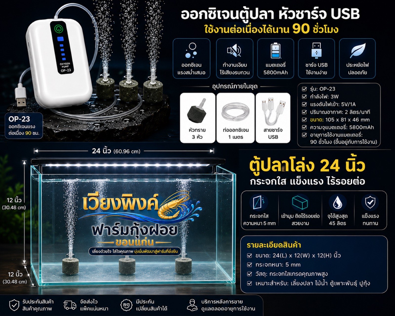 ตู้ปลากระจก 24 นิ้วและปั๊มออกซิเจนแบบชาร์จ USB